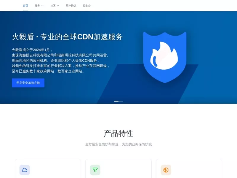 火毅盾 网站预览截图