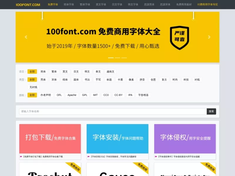 100font 网站预览截图