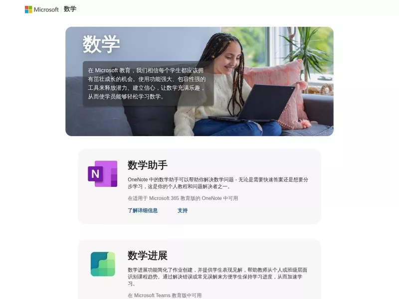 微软数学求解器 网站预览截图