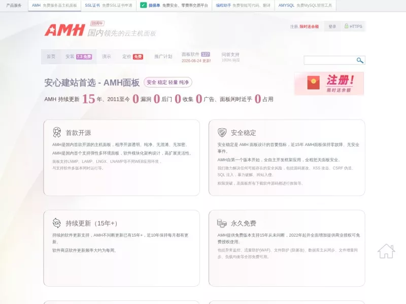 AMH 网站预览截图