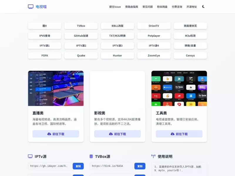 电视喵 网站预览截图