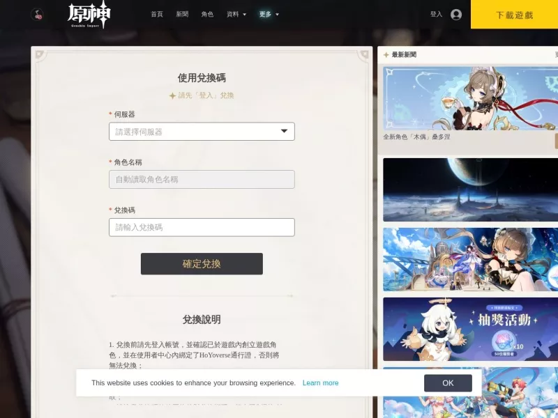 原神国际服兑换码 网站预览截图