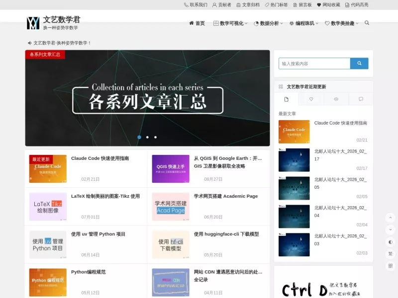 文艺数学君 网站预览截图