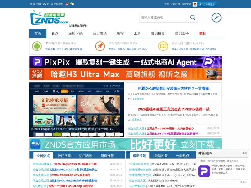 智能电视网 网站预览截图