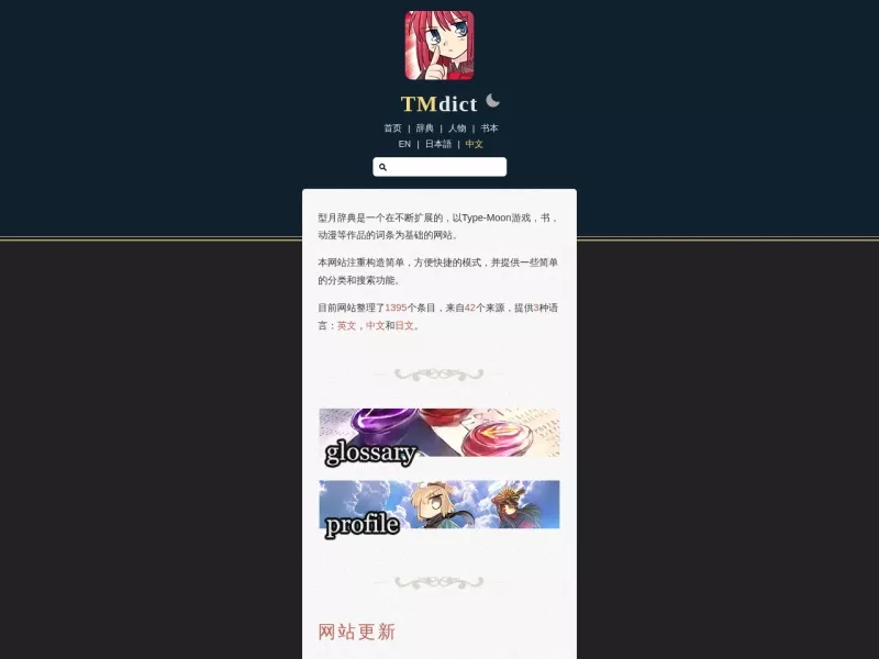 型月辞典 网站预览截图