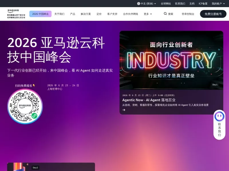 AWS云服务 网站预览截图