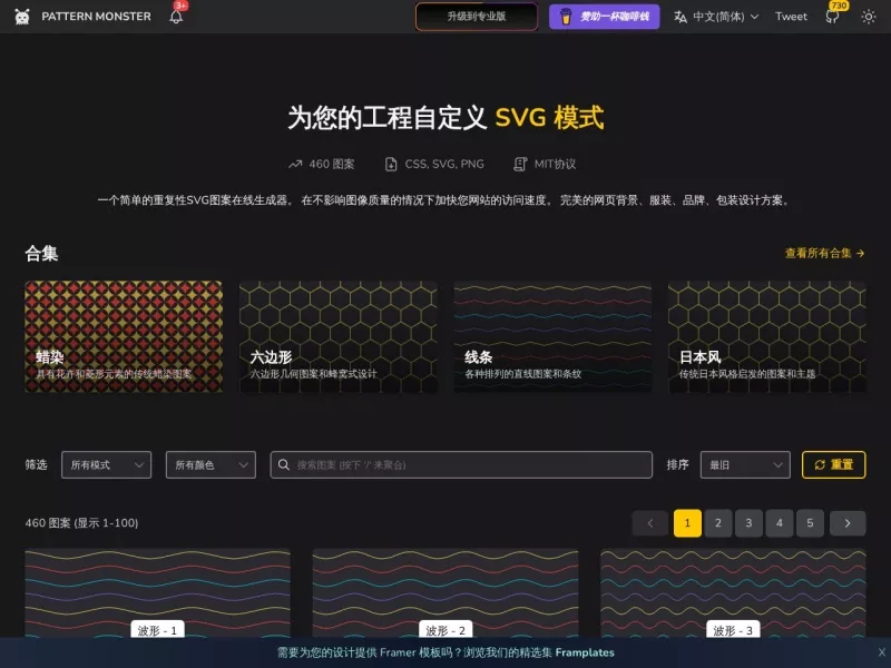 SVG背景图生成器 网站预览截图