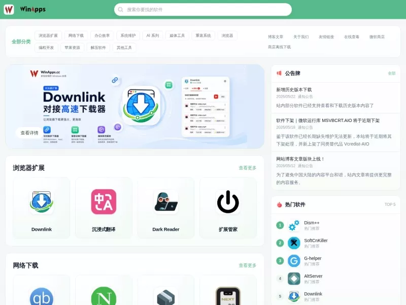 WinApps 网站预览截图