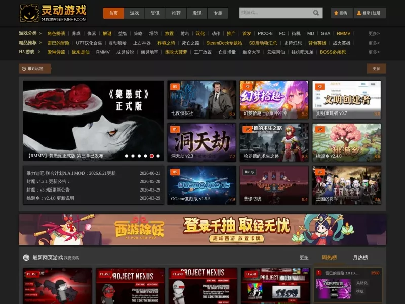 灵动游戏 网站预览截图
