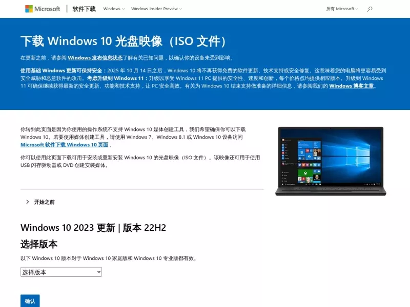 Windows媒体创建工具 网站预览截图