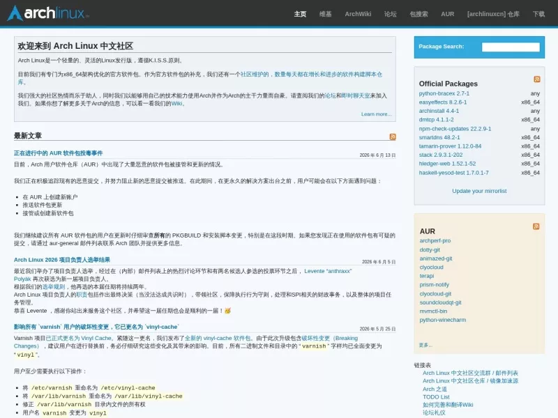 Arch Linux 网站预览截图