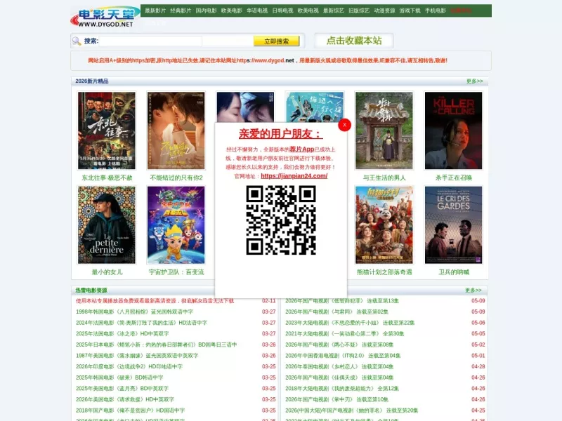 电影天堂 网站预览截图