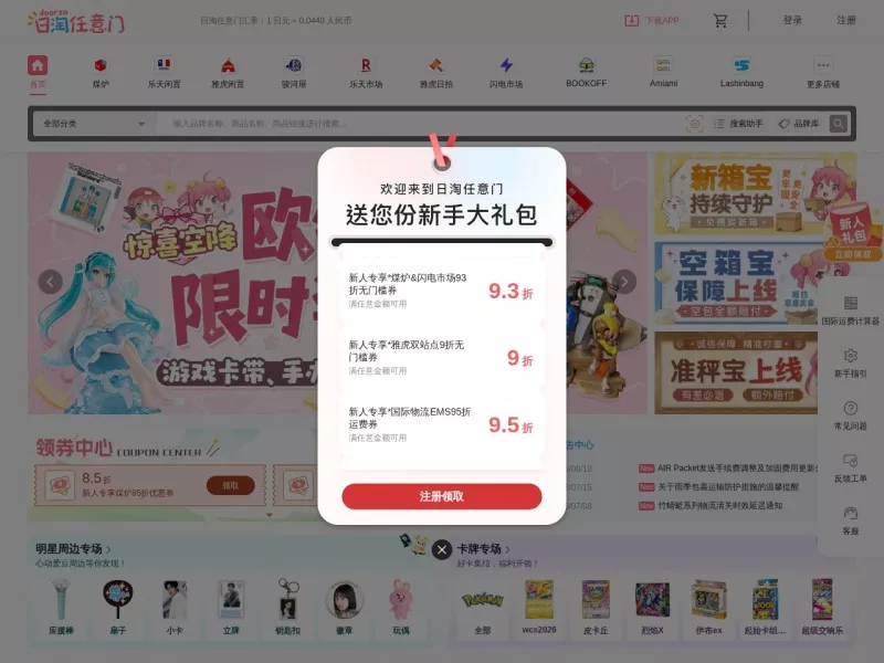 任意门日淘 网站预览截图