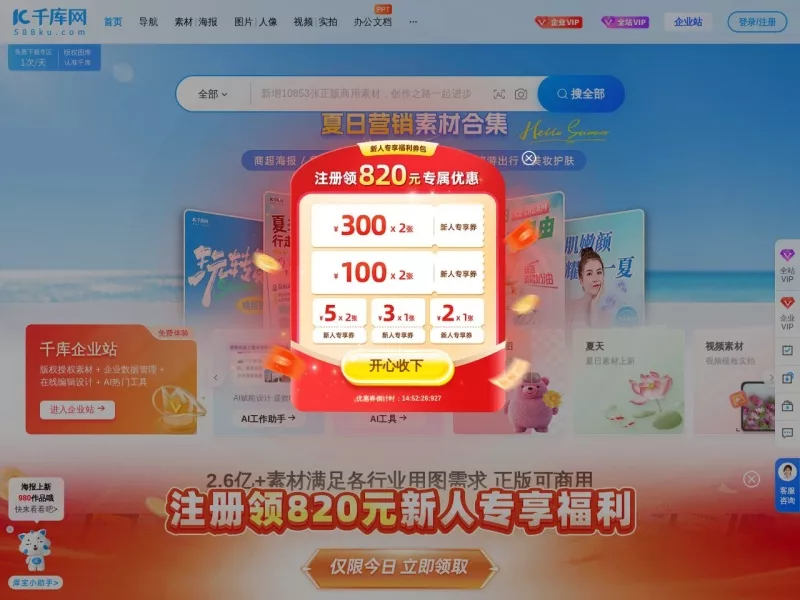 千库网 网站预览截图
