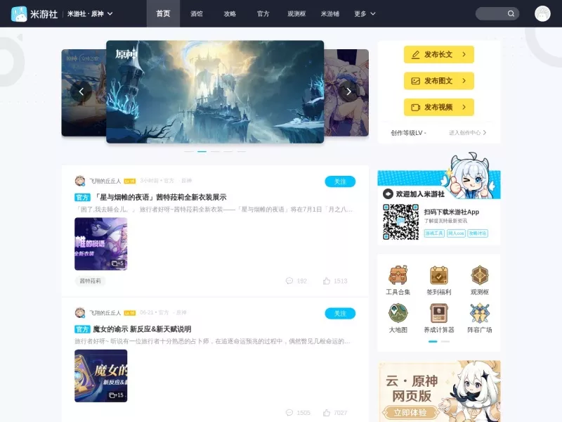 原神米游社社区 网站预览截图