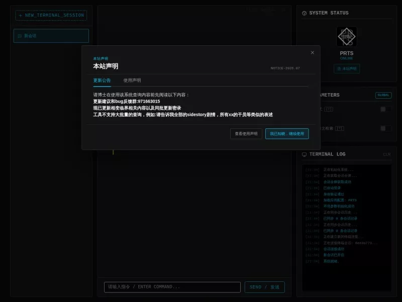 AIC终末地工业终端 网站预览截图