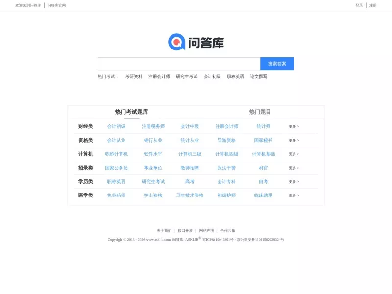 问答库 网站预览截图