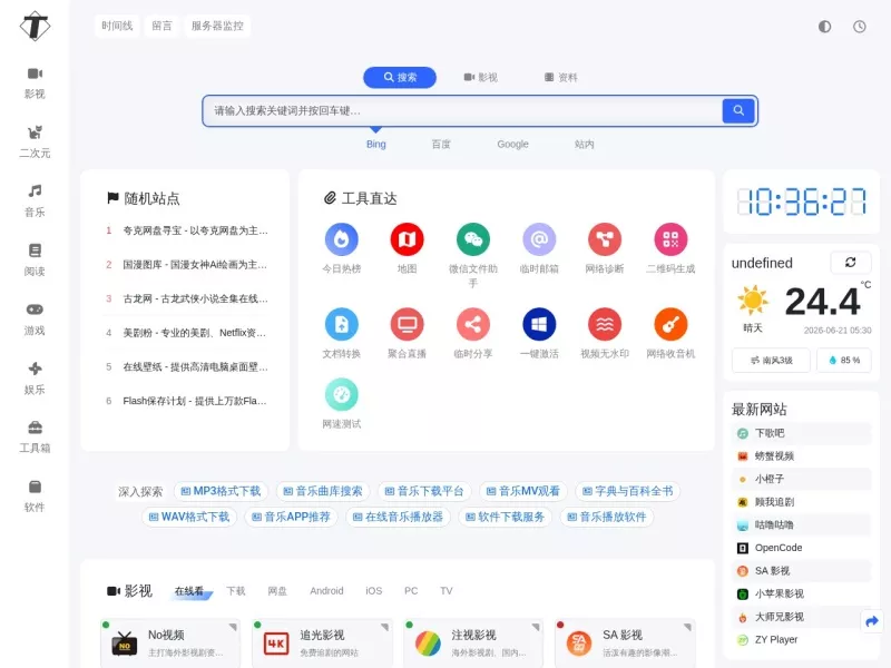 刘明野的工具箱 网站预览截图