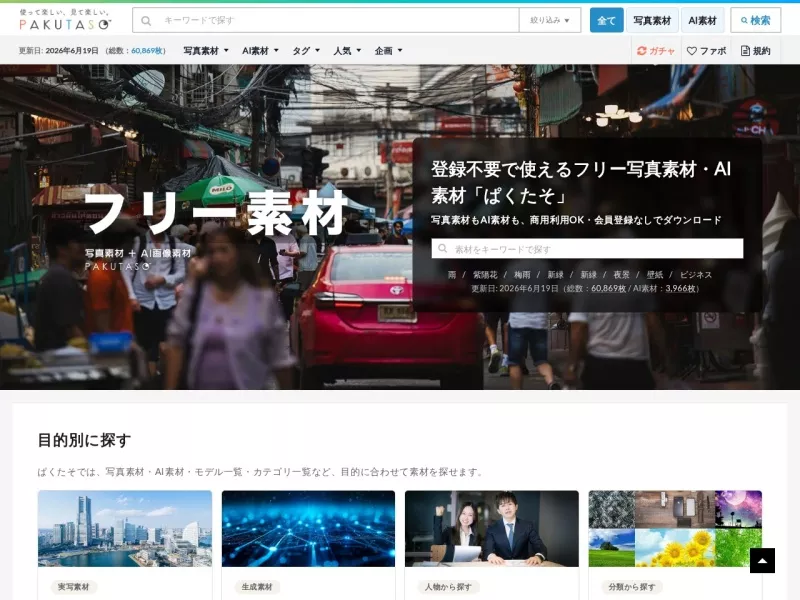 Pakutaso 网站预览截图