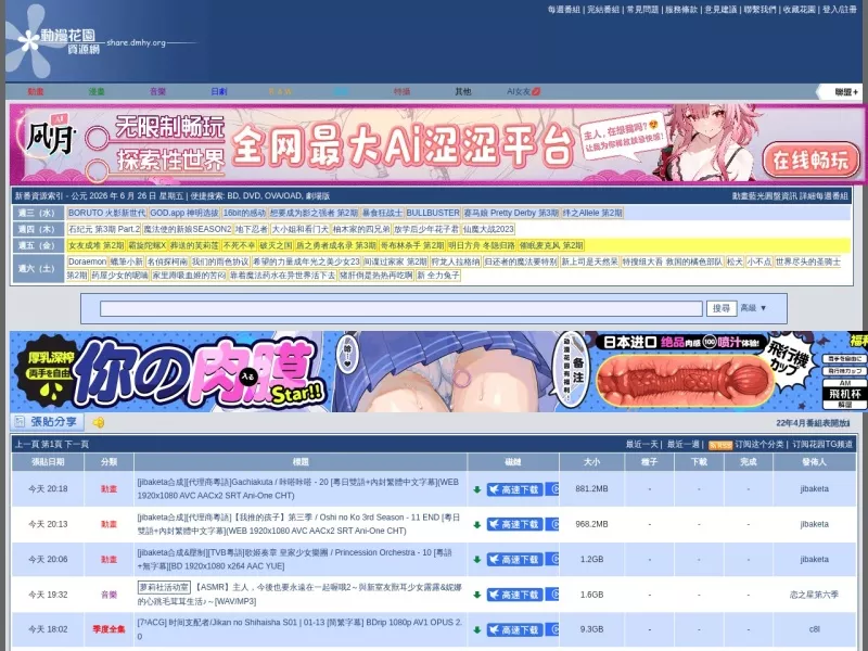 动漫花园资源网 网站预览截图
