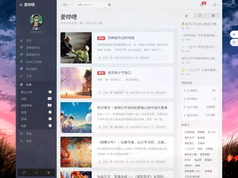 爱哔哩 网站预览截图