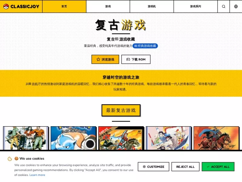 RETROGAMES 网站预览截图