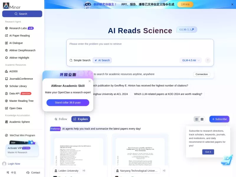 AMiner 网站预览截图