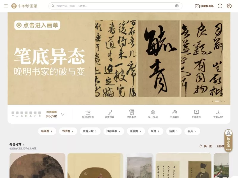 中华珍宝馆 网站预览截图