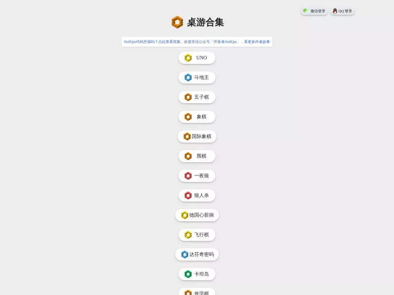 桌游合集 网站预览截图