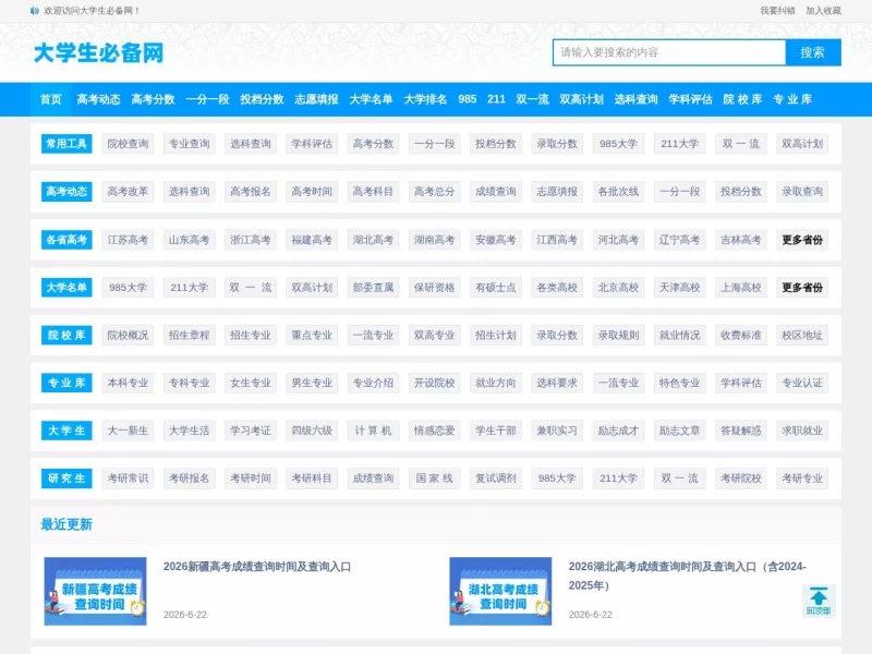 大学生必备网 网站预览截图