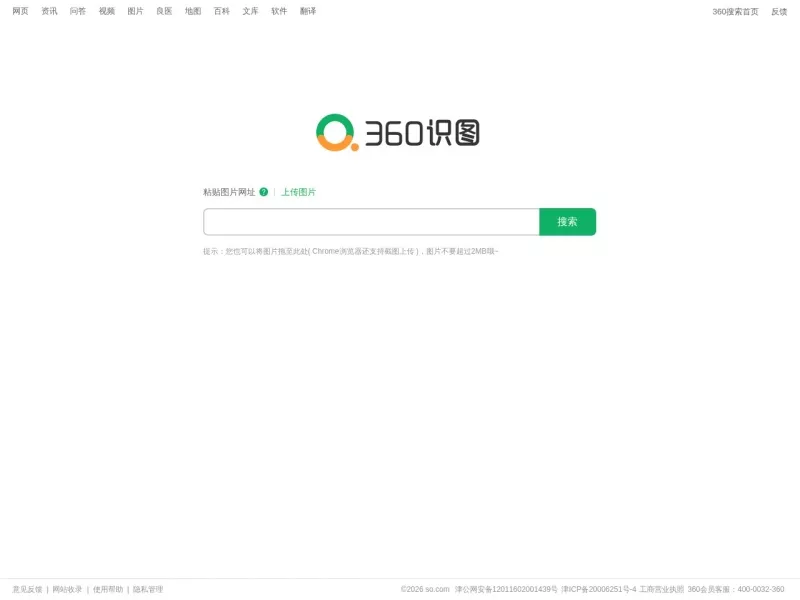 360识图 网站预览截图