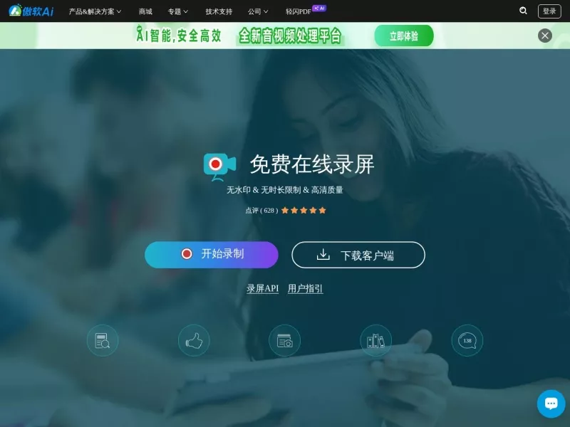 傲软免费在线录屏 网站预览截图