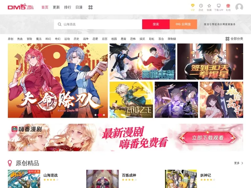 动漫屋 网站预览截图