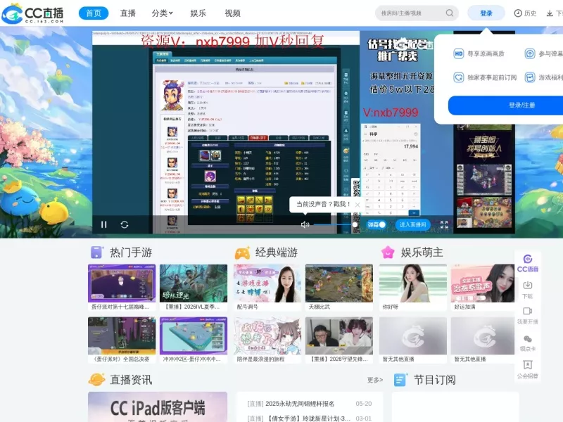 网易CC直播 网站预览截图