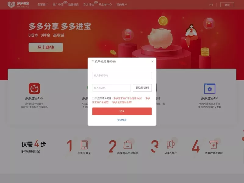 多多进宝 网站预览截图