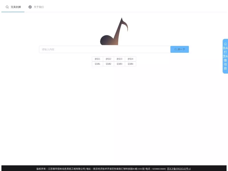 完美韵脚 网站预览截图