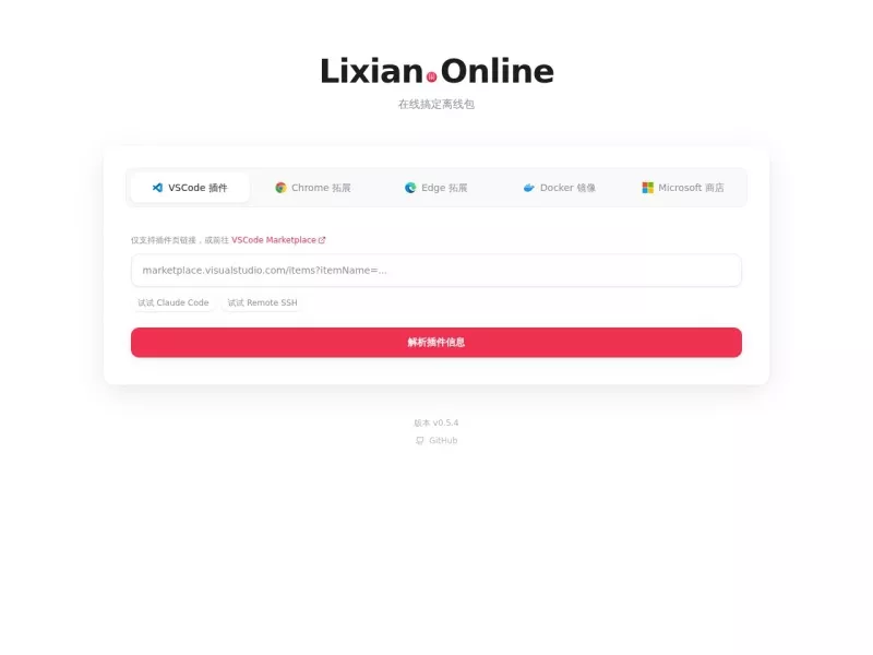 Lixian Online 网站预览截图