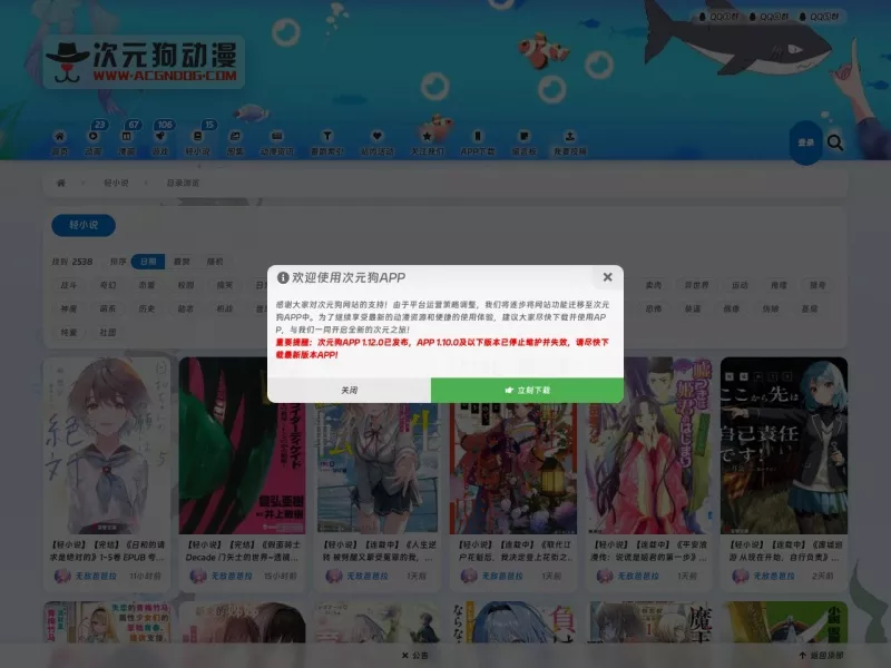 次元狗轻小说 网站预览截图