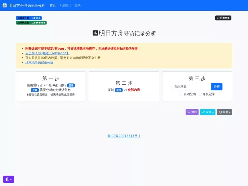 明日方舟寻访记录分析 网站预览截图