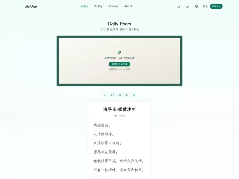 诗一 网站预览截图