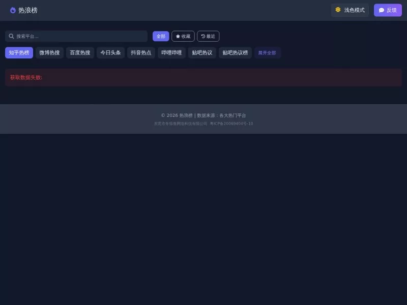 热浪榜 网站预览截图