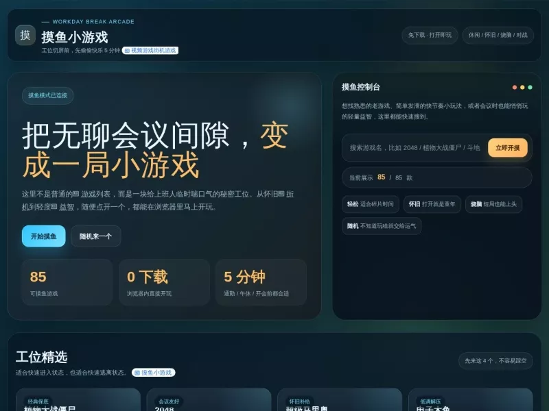 摸鱼小栈 网站预览截图
