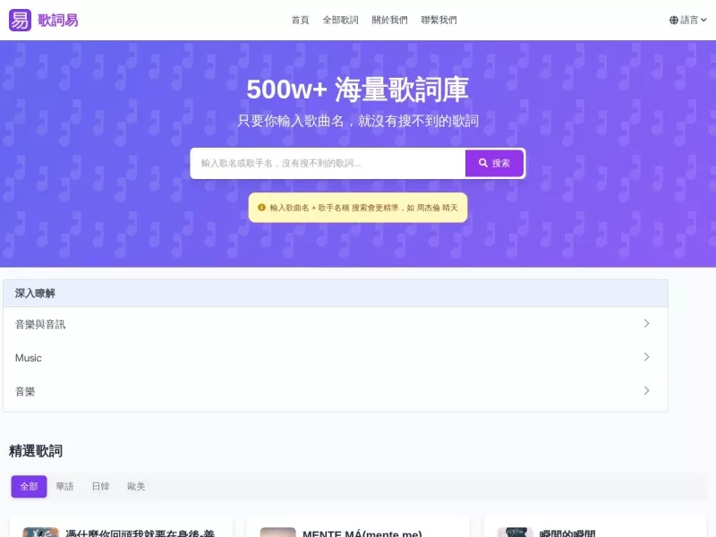 歌词易 网站预览截图