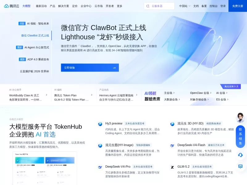 腾讯云 网站预览截图