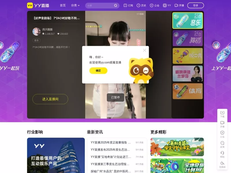 YY直播 网站预览截图