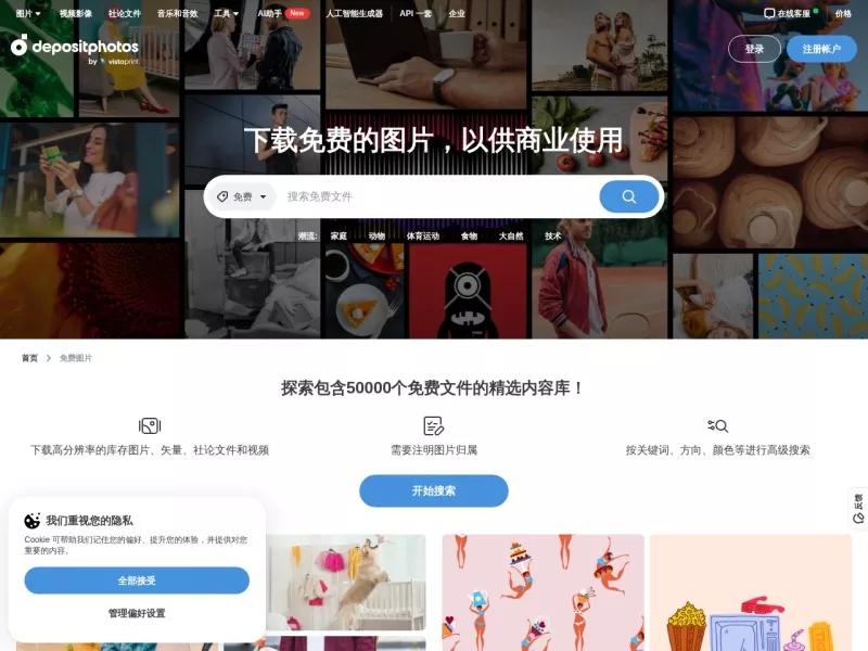 DepositPhotos 网站预览截图