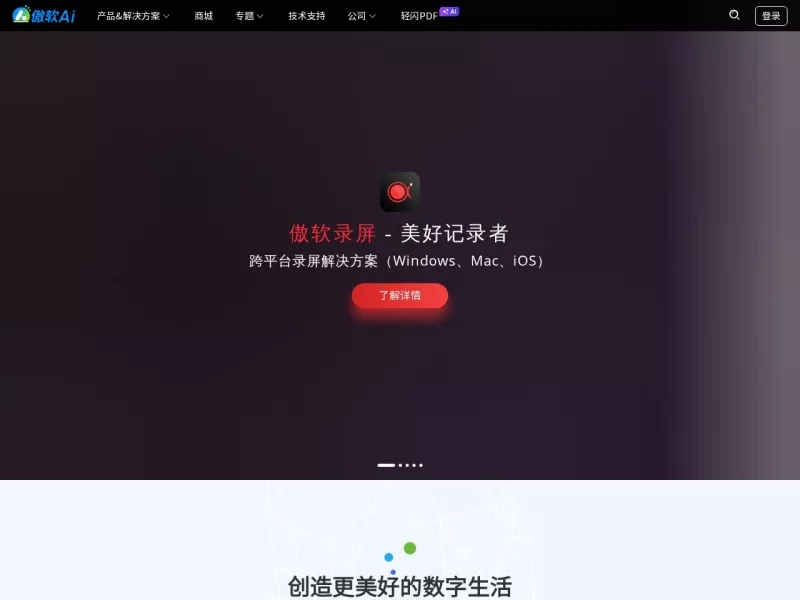 傲软在线视频编辑 网站预览截图