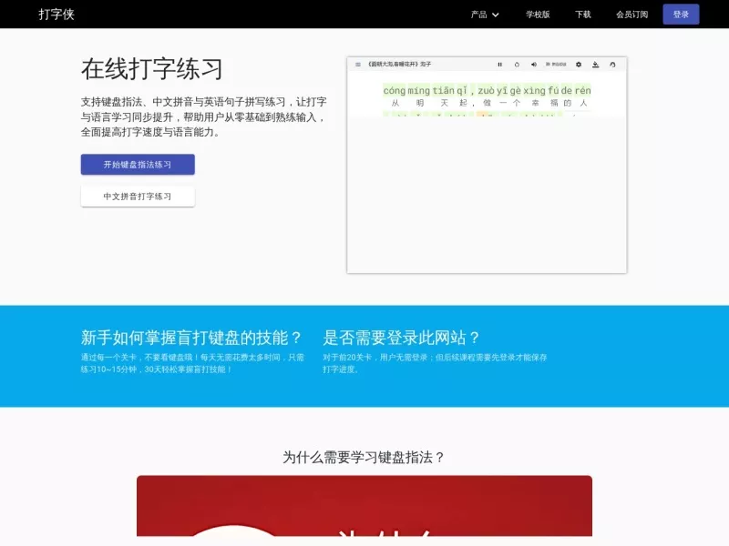 打字侠 网站预览截图