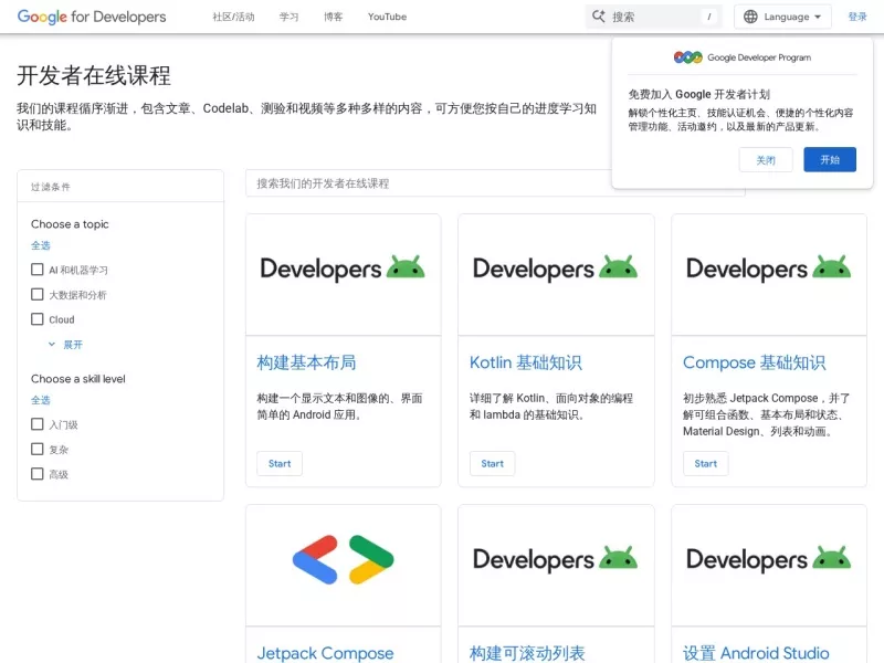 Google开发者在线课程 网站预览截图