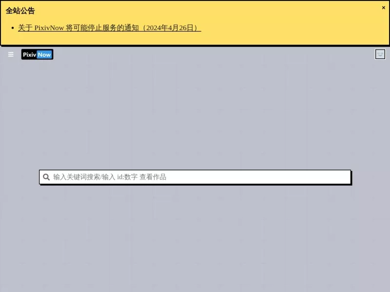 PixivNow 网站预览截图
